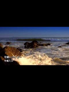 [画像][x]可愛いベイビー／中尾ミエ～演奏のみ～ - YouTube 余白なし