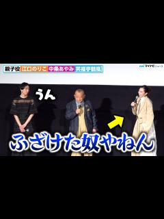 [画像][x]中条あやみ＆笑福亭鶴瓶、まるで漫才⁉︎ 息ぴったりなトークに司会も感心 『あまろっく』 完成披露舞台挨拶 - YouTube 余白なし