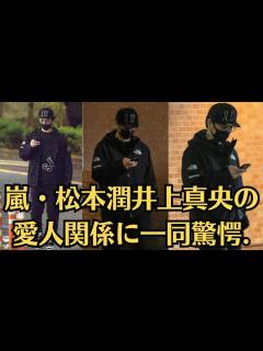 [画像][x]嵐・松本潤井上真央の愛人関係に一同驚愕 大野智がついに芸能界引退…松潤と二宮の確執、高すぎた壁を越えるためにメンバーが動き始めた大きな理由が ... 余白なし