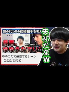 [画像][x]ゆゆうたで妥協するおえちゃんを見るゆゆうた【切り抜き】2022/03/22 - YouTube 余白なし