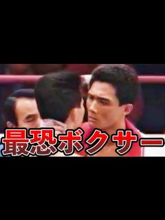 [画像][x]【ボクシング解説】竹原慎二の怖さと強さを徹底解説！ - YouTube 余白なし
