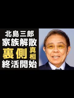 [画像][x]北島三郎がいよいよ今月、弟子のマネジメント業務終了する真相に涙がこぼれる…続く車いす生活の中で27年の番組を「まつり」で締めくくった大御所演歌 ... 余白なし