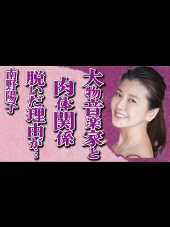 [画像][x]"南野陽子"が57歳で脱いだ理由は"ある男"のため…明かされた"過去に寝た大物音楽家"たち…元夫の 罪内容に言葉を失う… - YouTube 余白なし