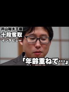 [画像][x]34歳・井山裕太王座が芝野虎丸十段とのフルセットの激闘制す 「年齢を重ねることで出せるパフォーマンスを目指している」～囲み取材～【第62期囲碁 ... 余白なし