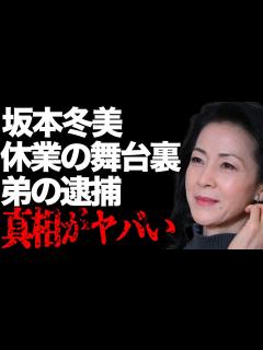 [画像][x]坂本冬美の“休業宣言”の舞台裏…弟の“逮捕”の真相に言葉を失う…「また君に恋してる」でも有名な演歌歌手の“隠し子”の実態に驚きを隠せない ... 余白なし