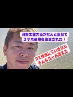 [画像][x]【堀江貴文切り抜き】国会でスマホが使えない…そんなアホなルール変えようよ！ - YouTube 余白なし