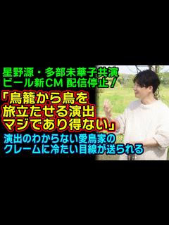 [画像][x]星野源と多部未華子氏共演の淡麗グリーンラベルCMが愛鳥家たちのクレームにより一時止められることに！過敏になっている動物保護への執辣な ... 余白なし