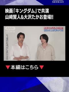 [画像][x]山﨑賢人＆大沢たかお出演！サントリー生ビールが映画『キングダム』と新CMでコラボ！ - YouTube 余白なし