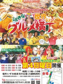 [画像][x]2023年5月28日(日) 活きな世界のグルメ横丁 @ 群馬県・大泉町 余白なし