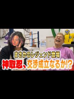 [画像][x]【レジェンド】LLPW-X魂の継承！？NØRI＆キャサリンのために！まさかのレジェンド呼び出しで新展開か！？【神取忍】 - YouTube 余白なし