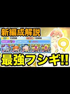 [画像][x]ぷにぷに ｢Uz一花が加わった新編成解説｣最強フシギ編成が高火力で強すぎる！【五等分の花嫁・妖怪ウォッチぷにぷに】#1600 - YouTube 余白なし