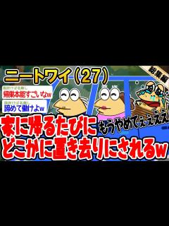[画像][x]家に帰るたびにどこかに捨てられるんやが誰か助けてくれ...→おバカなイッチを6本まとめてみたw【2ch面白いスレ 余白なし