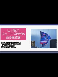 [画像][x]【山下智久さん】コンサートに行ってきました‼️ - YouTube 余白なし