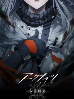 [画像][x]ACHE in PULSE - Arknights アークナイツ 明日方舟 S2 冬隠帰路 PERISH IN FROST - Opening ... 余白なし