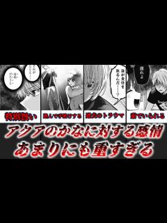 [画像][x]【ゆっくり解説】アクアのかなに対する感情、あまりにも重すぎる 星野アクアが明らかに有馬かなを特別扱いしてることについて解説【推しの子 ... 余白なし