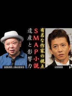 [画像][x]木村拓哉 と SMAP 作家・鈴木おさむの名著を探る! | 新しい日記 - YouTube 余白なし