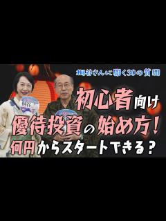 [画像][x]安全に資産を増やす方法は？投資は何から始めるとよい？【桐谷さんに聞く30の質問】#桐谷広人 #桐谷さん #日経平均 #日経平均株価 #新 ... 余白なし