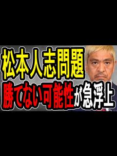 [画像][x]【松本人志裁判】A子さんが新たに証言へ…裁判したことが裏目に出る可能性が出てきました【#懲役先生】 - YouTube 余白なし