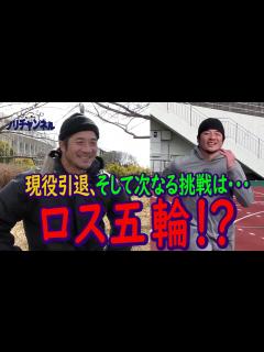 [画像][x]現役引退、その後についてもう少し詳しくお話しします。 - YouTube 余白なし