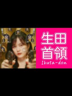 [画像][x]生田絵梨花 vol.1 ～圧倒的戦闘力～ - YouTube 余白なし