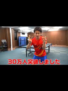 [画像][x]チャンネル登録者30万人突破 - YouTube 余白なし
