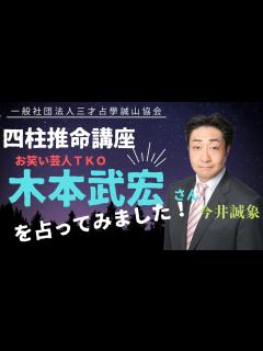 [画像][x]お笑い芸人TKO木本武宏さんを占ってみました！ - YouTube 余白なし
