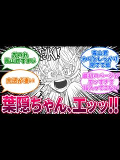 [画像][x]「限界を」葉隠ちゃんの姿が...!?に対する読者の反応集【僕のヒーローアカデミア 余白なし