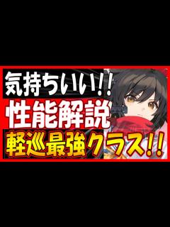 [画像][x]⚓️アズールレーン⚓️軽巡最強クラス！？閃乱カグラ『飛鳥（CV.原田ひとみ）』の性能解説！連続攻撃が気持ちいい！相性の良い艦船・装備候補を紹介 ... 余白なし