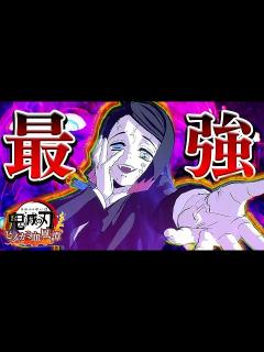 [画像][x]【無償DLC第3弾】最強触手攻撃がヤバすぎるwww『魘夢』でランクマッチ！【鬼滅の刃ヒノカミ血風譚：PS5版】 - YouTube 余白なし