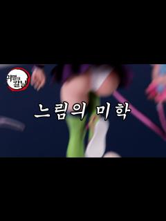 [画像][x]그걸 슬로우 모션으로 보여줄 일이야? ㅋㅋㅋ귀멸의칼날 칸로지미츠리 레진피규어TPA Resin Figure Kanroji ... 余白なし