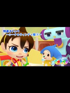 [画像][x]特選オトッペ ～シーナ＆ウィンディ編②～ - YouTube 余白なし