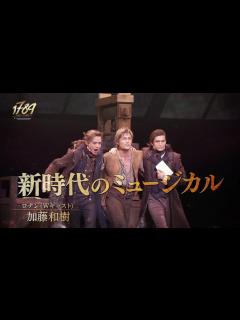 [画像][x]『1789 -バスティーユの恋人たち-』博多座公演2018年PV（ダンスver） - YouTube 余白なし