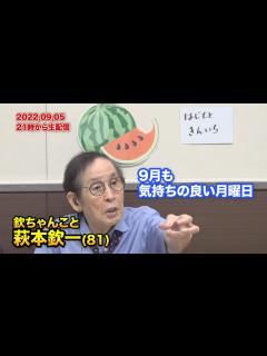 [画像][x]2022年9月5日（月）9月も気持ちの良い月曜日 - YouTube 余白なし
