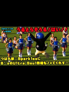 [画像][x]つば九郎 B'zの『UltraSoul』ねっしょうもSparklesはノッてくれず・・・ 2023/7/30 vs横浜 - YouTube 余白なし