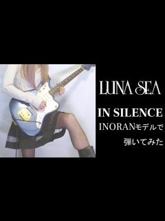[画像][x]IN SILENCE INORANモデルで弾いてみた(Guitar Cover) - YouTube 余白なし
