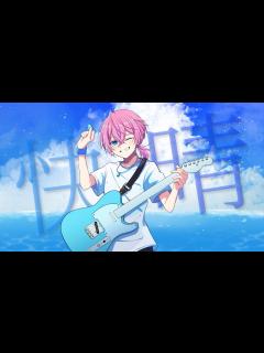 [画像][x]快晴- Orangestar /Covered by けちゃ【歌ってみた】 - YouTube 余白なし