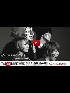 [画像][x]SEKAI NO OWARI のセカオワちゃんねる（2013年4月27日配信） - YouTube 余白なし