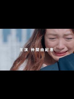 [画像][x]仲間由紀恵×堤幸彦が10年ぶりの再タッグ！映画『STEP OUT にーにーのニライカナイ』特報 - YouTube 余白なし