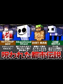 [画像][x]マイクラの隠された都市伝説4選【ゆっくり解説】 - YouTube 余白なし