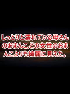[画像][x]しっとりと濡れている母さんのおまんこ,どの女性のおまんこよりも綺麗に見えた｡【感動する話】 - YouTube 余白なし