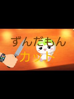 [画像][x]ずんだもんカット - YouTube 余白なし