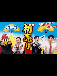 [画像][x]【つるやゴルフの初売り】2023年の1年間で一番お得な8日間（※激安チラシ見れます） - YouTube 余白なし
