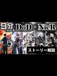 [画像][x]【9分でわかる】ドラッグオンドラグーン・ニーアシリーズのストーリー解説 - YouTube 余白なし