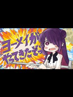 [画像][x]ヨーメイがやって来たぞ! 『混血のカレコレ』 - YouTube 余白なし