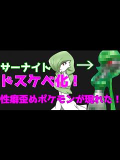 [画像][x]【ポケプラ サーナイト】えちえちに極限進化！子供には刺激が強すぎるぜ！ - YouTube 余白なし