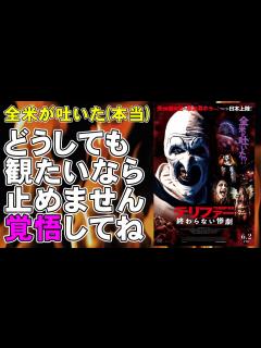 [画像][x]映画『テリファー 終わらない惨劇』全米が吐いた(事実)くらいグロすぎホラー【映画レビュー 考察 興行収入 興収 filmarks ホラー映画 ... 余白なし