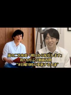 [画像][x]嵐の二宮和也「明日から配信します」 約1カ月ぶり動画再開 “#日曜19時に更新する人達”。櫻井翔、ベストアーティスト総合司会 VTR登場の ... 余白なし
