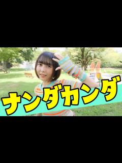 [画像][x]【歌って踊ってみた】ナンダカンダ / 藤井隆【アイドル】 - YouTube 余白なし