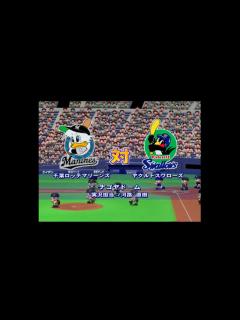 [画像][x]【懐かしパワプロ】パワプロ11超決定版 試合観戦 千葉ロッテマリーンズ vs. ヤクルトスワローズ【パワプロ2004】 - YouTube 余白なし