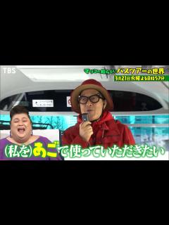 [画像][x]『マツコの知らない世界』3/21(火) 復権！バスツアーの世界 関東福岡四国中部ご当地絶品グルメ旅【過去回はパラビで配信中】 - YouTube 余白なし